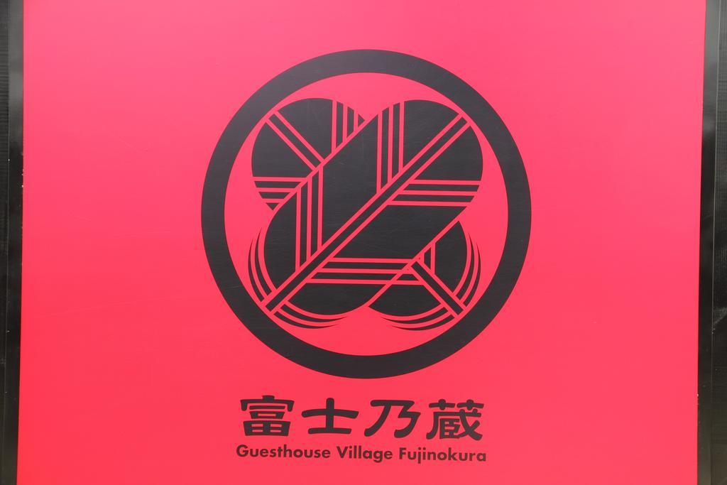 Fujinokura Village Fujikawaguchiko Exteriör bild